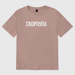 Женская футболка оверсайз Скорлупа белым