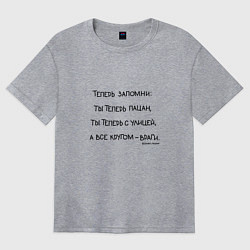 Футболка оверсайз женская Слово пацана: ты теперь пацан, цвет: меланж