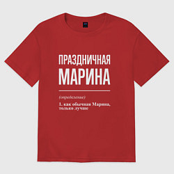 Женская футболка оверсайз Праздничная Марина: определение