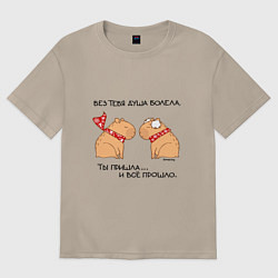 Женская футболка оверсайз Капибара: пацан и пацанка