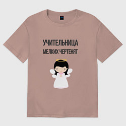 Женская футболка оверсайз Учительница мелких чертенят