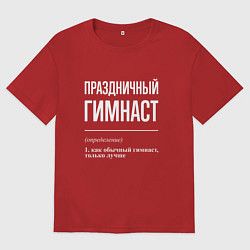 Женская футболка оверсайз Праздничный гимнаст