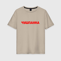 Женская футболка оверсайз Чушпанка red