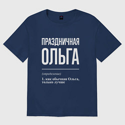 Женская футболка оверсайз Праздничная Ольга: определение