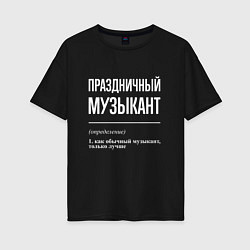 Футболка оверсайз женская Праздничный музыкант, цвет: черный