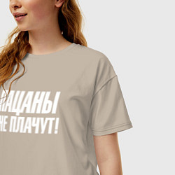Футболка оверсайз женская Пацаны не плачут, цвет: миндальный — фото 2