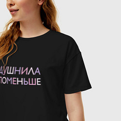 Футболка оверсайз женская Пара - Душнила поменьше, цвет: черный — фото 2