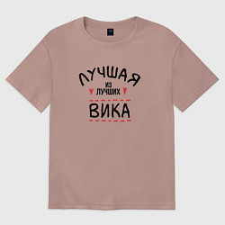Футболка оверсайз женская Лучшая из лучших Вика, цвет: пыльно-розовый