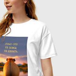 Футболка оверсайз женская Капибара на берегу реки: страх это не повод не дел, цвет: белый — фото 2