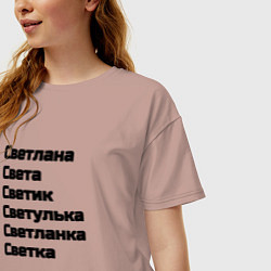 Футболка оверсайз женская Светлана Светуля Светик имя чёрный, цвет: пыльно-розовый — фото 2