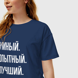 Футболка оверсайз женская Умный опытный лучший флорист, цвет: тёмно-синий — фото 2