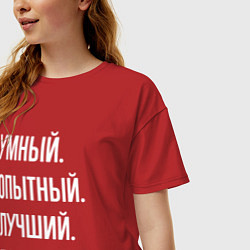 Футболка оверсайз женская Умный опытный лучший психолог, цвет: красный — фото 2