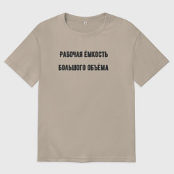Женская футболка оверсайз Рабочая ёмкость большого объёма