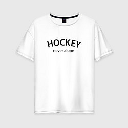 Женская футболка оверсайз Hockey never alone - motto