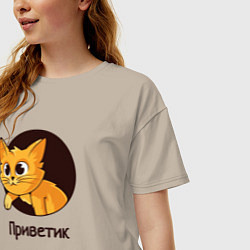 Футболка оверсайз женская Приветствующий котик, цвет: миндальный — фото 2