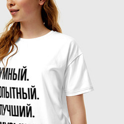 Футболка оверсайз женская Умный, опытный и лучший музыкант, цвет: белый — фото 2