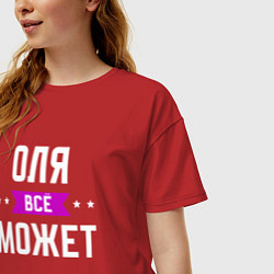 Футболка оверсайз женская Оля может всё, цвет: красный — фото 2