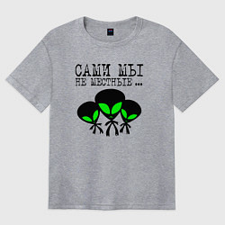 Женская футболка оверсайз Сами мы не местные