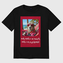 Женская футболка оверсайз Овечка: жить гореть и не угаснуть, жить а не сущес