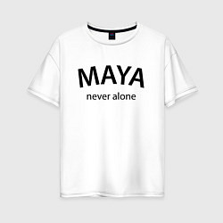 Женская футболка оверсайз Maya never alone- motto