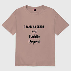 Женская футболка оверсайз Планы на сезон гребной