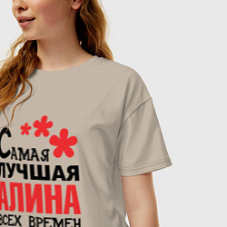 Футболка оверсайз женская Самая лучшая Алина, цвет: миндальный — фото 2