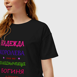 Футболка оверсайз женская Надежда королева, цвет: черный — фото 2