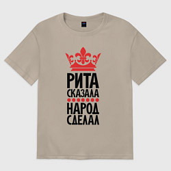 Женская футболка оверсайз Рита сказала народ сделал
