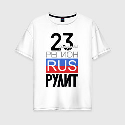 Женская футболка оверсайз 23 - Краснодарский край