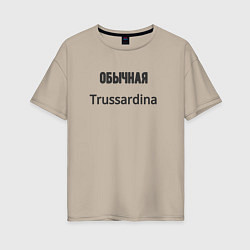 Женская футболка оверсайз Обычная trussardina