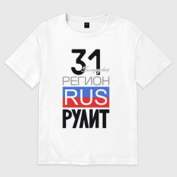Футболка оверсайз женская 31 - Белгородская область, цвет: белый