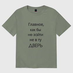 Футболка оверсайз женская Не в ту дверь, цвет: авокадо