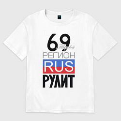 Женская футболка оверсайз 69 - Тверская область