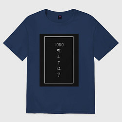 Женская футболка оверсайз Тысяча минус семь