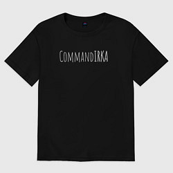 Футболка оверсайз женская Командирка, цвет: черный