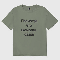 Футболка оверсайз женская Посмотри что написано, цвет: авокадо