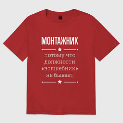 Футболка оверсайз женская Монтажник волшебник, цвет: красный