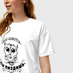 Футболка оверсайз женская Сова - прикольная надпись, цвет: белый — фото 2