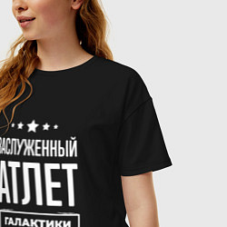 Футболка оверсайз женская Заслуженный атлет, цвет: черный — фото 2