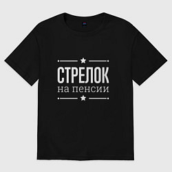 Женская футболка оверсайз Стрелок - на пенсии