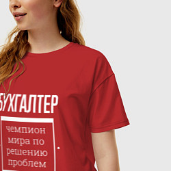 Футболка оверсайз женская Бухгалтер чемпион мира, цвет: красный — фото 2