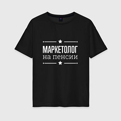 Футболка оверсайз женская Маркетолог - на пенсии, цвет: черный