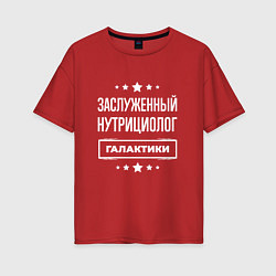 Женская футболка оверсайз Заслуженный нутрициолог