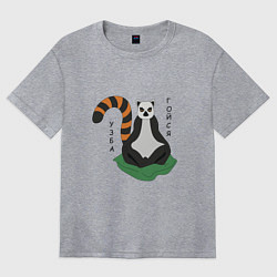 Женская футболка оверсайз Узбагойся лемур мадагаскарский и надпись