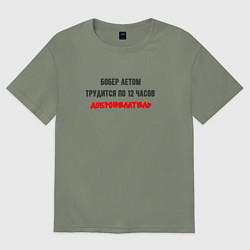 Женская футболка оверсайз Бобёр трудится летом