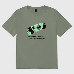 Футболка оверсайз женская Великий Сириус - что это за дыра, цвет: авокадо