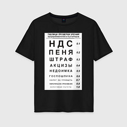 Женская футболка оверсайз Бухгалтер проверка зрения