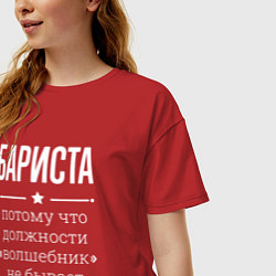 Футболка оверсайз женская Бариста волшебник, цвет: красный — фото 2