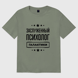 Женская футболка оверсайз Заслуженный психолог галактики