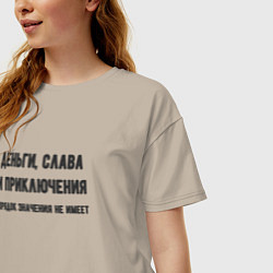Футболка оверсайз женская Деньги слава приключения, цвет: миндальный — фото 2